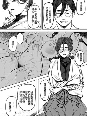 [アイソカーブ (アレグロ)] 追録・異形交尾快楽地獄｜补录・异形交尾快乐地狱 [白杨汉化组] [DL版]_24