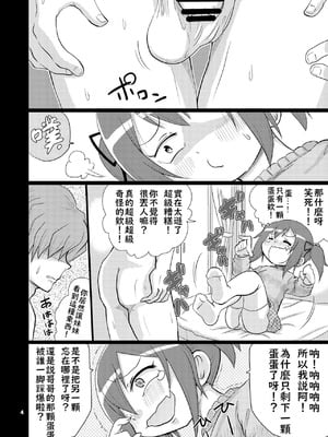 [キリモチテクスチャ (よよよよう)] LOST BALL 残機1 [不知何人漢化] [DL版]_04