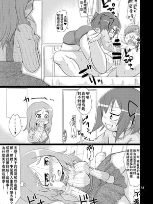 [キリモチテクスチャ (よよよよう)] LOST BALL 残機1 [不知何人漢化] [DL版]_13