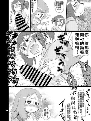 [キリモチテクスチャ (よよよよう)] LOST BALL 残機1 [不知何人漢化] [DL版]_14