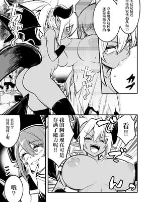 [レフトハンド] 罠でフタナリ化してしまい吸乳インプの友達の育った胸でズリズリされる剣士ちゃん [紫藤汉化组]_5