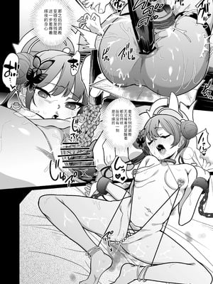 [超健康屋 (健康診断ちゃん)] 龍紋に染むる竜華 後編 (ブルーアーカイブ)[中国翻訳]_19