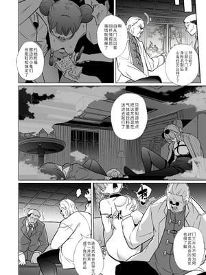 [超健康屋 (健康診断ちゃん)] 龍紋に染むる竜華 後編 (ブルーアーカイブ)[中国翻訳]_25