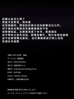 [超健康屋 (健康診断ちゃん)] 龍紋に染むる竜華 後編 (ブルーアーカイブ)[中国翻訳]_33