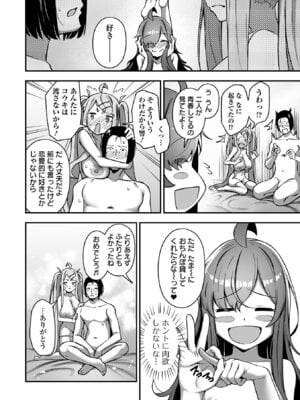 COMICオルガ vol.81_044