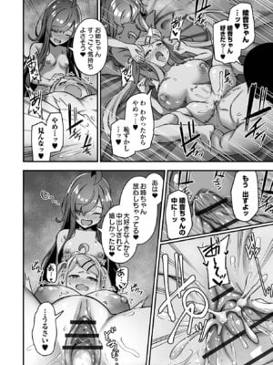 COMICオルガ vol.81_048