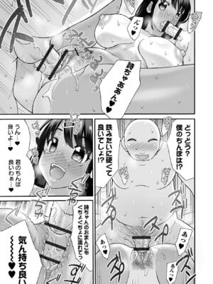 COMICオルガ vol.81_105