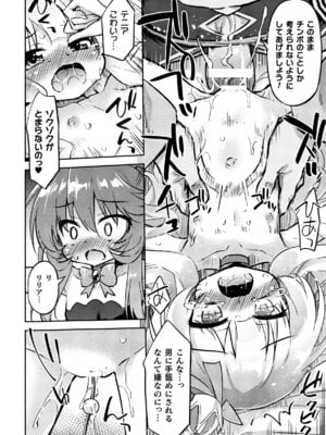 [アンソロジー] 二次元コミックマガジン レズカップルチン堕ち！ あんなに愛し合っていたのにオス竿ごときに敗けちゃいましたVol．2_068