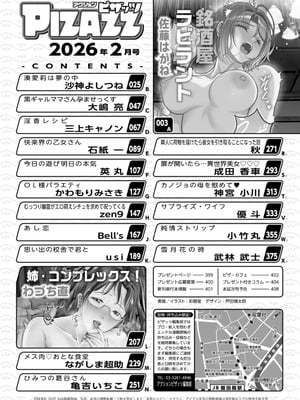 アクションピザッツ 2026年2月号 [DL版]_002