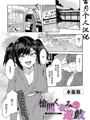 [水龍敬] 槍間くるみの遊戯-湯けむり旅情編(3)- (コミックメガストア Vol.20) [古月个人汉化]