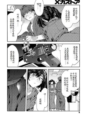 [水龍敬] 槍間くるみの遊戯-湯けむり旅情編(3)- (コミックメガストア Vol.20) [古月个人汉化]_02