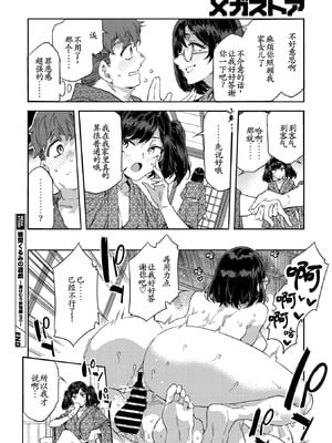 [水龍敬] 槍間くるみの遊戯-湯けむり旅情編(3)- (コミックメガストア Vol.20) [古月个人汉化]_28