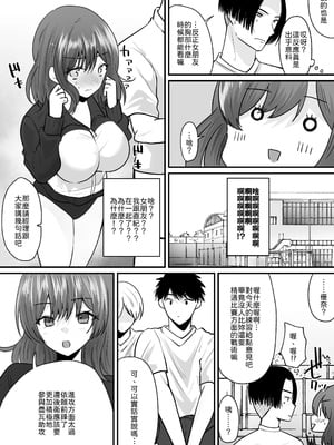 [あむぁいおかし製作所 (羅ぶい)] せっかく女になったから あいつをバカにしたかった... それだけのはずだったのに! [中譯]_09