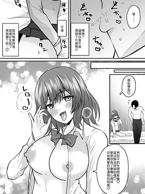 [あむぁいおかし製作所 (羅ぶい)] せっかく女になったから あいつをバカにしたかった... それだけのはずだったのに! [中譯]_21