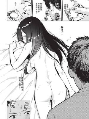 [東山エイト] 旅先で家出少女を拾った [中文][無修正][DL版]_102