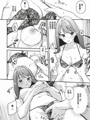 [東山エイト] 旅先で家出少女を拾った [中文][無修正][DL版]_120