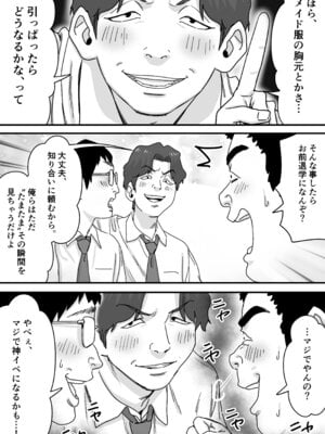 [P&I (メルEX, さつきます)] 無垢な天使に向けられた 歪んだ男子達の欲望 [DL版]_09