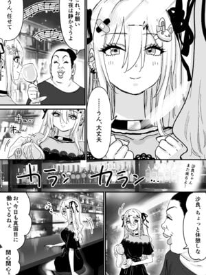 [P&I (メルEX, さつきます)] 眠れる天使と仕組まれた罠 [DL版]_03