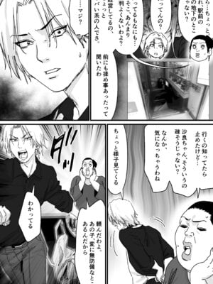 [P&I (メルEX, さつきます)] 眠れる天使と仕組まれた罠 [DL版]_13