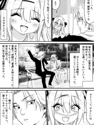 [P&I (メルEX, さつきます)] 眠れる天使と仕組まれた罠 [DL版]_25