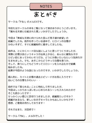 [P&I (メルEX, さつきます)] 眠れる天使と仕組まれた罠 [DL版]_28