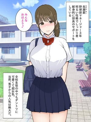 [reo] 清楚に見えて実はエッチな先輩マネージャーと、他の野球部員に内緒で毎日中出しセックスしてる (オリジナル) [DL版]_03