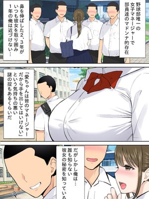 [reo] 清楚に見えて実はエッチな先輩マネージャーと、他の野球部員に内緒で毎日中出しセックスしてる (オリジナル) [DL版]_04