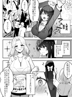 [あざらしの落とし物 (まるまい)] 遠距離恋愛中、僕の自慢な年上彼女のヤリサー性生活 (モザイク修正)_07