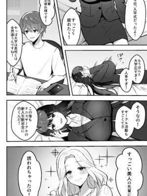 [あざらしの落とし物 (まるまい)] 遠距離恋愛中、僕の自慢な年上彼女のヤリサー性生活 (モザイク修正)_09