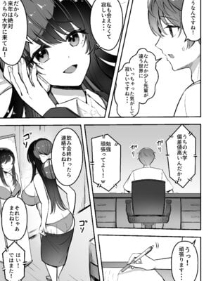 [あざらしの落とし物 (まるまい)] 遠距離恋愛中、僕の自慢な年上彼女のヤリサー性生活 (モザイク修正)_10