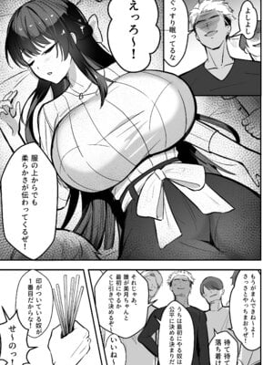 [あざらしの落とし物 (まるまい)] 遠距離恋愛中、僕の自慢な年上彼女のヤリサー性生活 (モザイク修正)_14