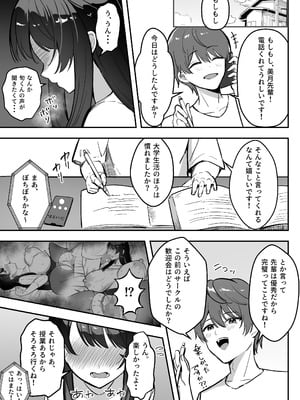 [あざらしの落とし物 (まるまい)] 遠距離恋愛中、僕の自慢な年上彼女のヤリサー性生活 (モザイク修正)_50