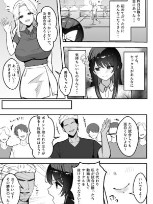 [あざらしの落とし物 (まるまい)] 遠距離恋愛中、僕の自慢な年上彼女のヤリサー性生活 (モザイク修正)_52