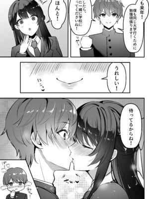 [あざらしの落とし物 (まるまい)] 遠距離恋愛中、僕の自慢な年上彼女のヤリサー性生活 (黒ノリ修正)_06