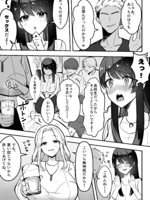 [あざらしの落とし物 (まるまい)] 遠距離恋愛中、僕の自慢な年上彼女のヤリサー性生活 (黒ノリ修正)_12