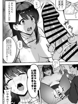 [あざらしの落とし物 (まるまい)] 遠距離恋愛中、僕の自慢な年上彼女のヤリサー性生活 (黒ノリ修正)_27