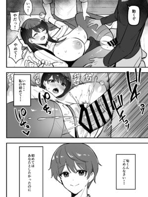 [あざらしの落とし物 (まるまい)] 遠距離恋愛中、僕の自慢な年上彼女のヤリサー性生活 (黒ノリ修正)_29