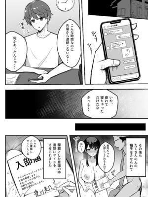 [あざらしの落とし物 (まるまい)] 遠距離恋愛中、僕の自慢な年上彼女のヤリサー性生活 (黒ノリ修正)_47