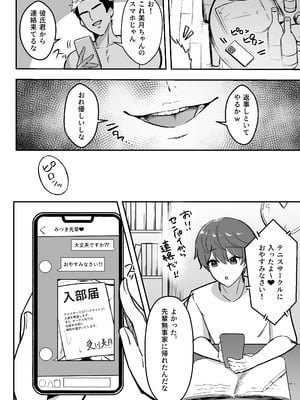 [あざらしの落とし物 (まるまい)] 遠距離恋愛中、僕の自慢な年上彼女のヤリサー性生活 (黒ノリ修正)_49