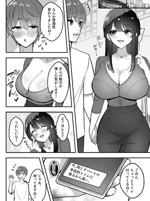 [あざらしの落とし物 (まるまい)] 遠距離恋愛中、僕の自慢な年上彼女のヤリサー性生活 (黒ノリ修正)_71