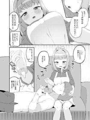 [とらのえのまきもの (トラノエ)] ママ瓜みるきのこどおじ溺愛育児手帳 (ワッチャプリマジ!) [DL版]_05