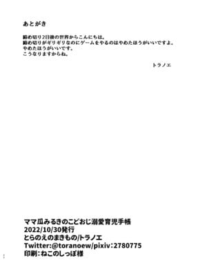 [とらのえのまきもの (トラノエ)] ママ瓜みるきのこどおじ溺愛育児手帳 (ワッチャプリマジ!) [DL版]_21