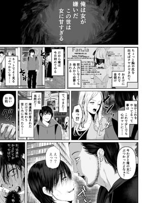 [とろとろ夢ばなな]「あれぇ、ちょっと舐めたらめっちゃ勃起してんじゃんw」 【悲報】女叩き男さん、極上女体でオマ●コ堕ち [DL版]_02