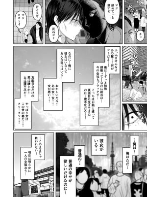 [とろとろ夢ばなな]「あれぇ、ちょっと舐めたらめっちゃ勃起してんじゃんw」 【悲報】女叩き男さん、極上女体でオマ●コ堕ち [DL版]_03