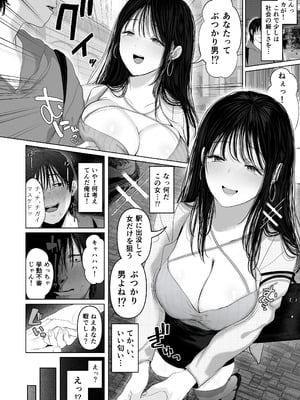 [とろとろ夢ばなな]「あれぇ、ちょっと舐めたらめっちゃ勃起してんじゃんw」 【悲報】女叩き男さん、極上女体でオマ●コ堕ち [DL版]_05