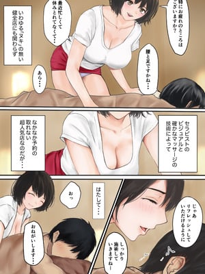 [ばっぷす] まなみさんのご褒美エステ [DL版]_04