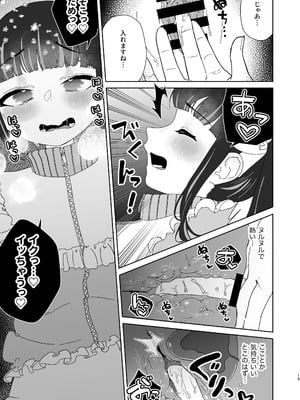 [ハイパーグロウンティー (ヌワラグレイ)] 天使なあの子と虹色えっち [DL版]_16