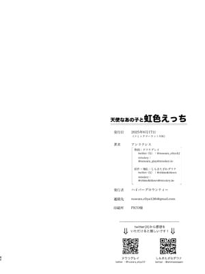 [ハイパーグロウンティー (ヌワラグレイ)] 天使なあの子と虹色えっち [DL版]_43