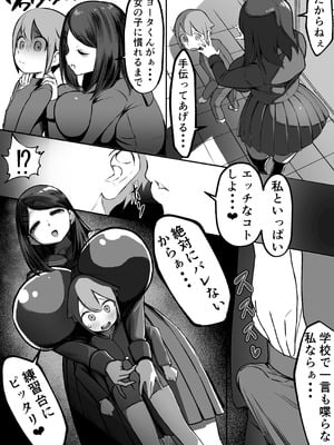 [赤羽アオモリ] 爆乳陰キャは逆NTRる!! 総集編 [DL版]_07