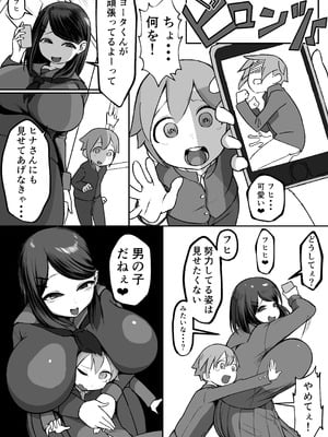 [赤羽アオモリ] 爆乳陰キャは逆NTRる!! 総集編 [DL版]_09